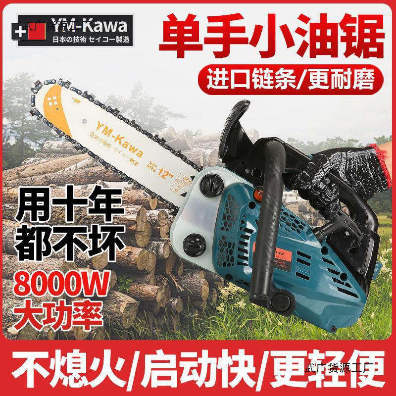 原装正品进口小油锯12寸14寸家用单手伐木锯小型轻便砍树机毛竹锯