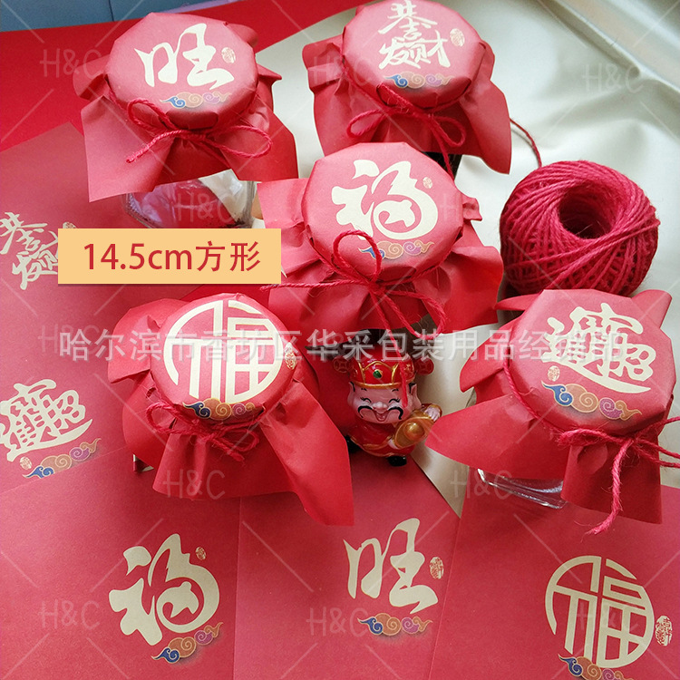 瓶子包装瓶盖纸蜂蜜酱瓶玻璃瓶布丁瓶新年包装纸