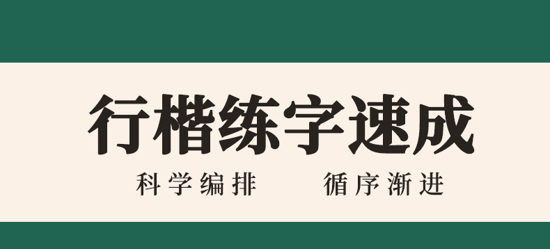 司马彦行楷字帖练字成年大学生初学者行楷速成钢笔硬笔书法字帖-阿里巴巴