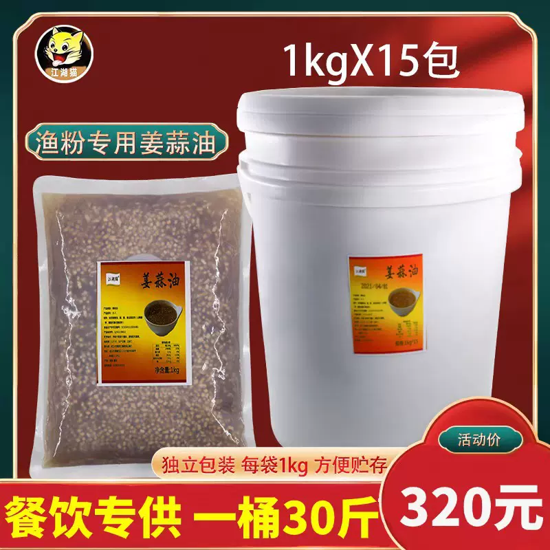 江湖猫姜蒜油大桶装18kg五谷鱼粉调味油姜蒜风味渔粉专用餐饮商用