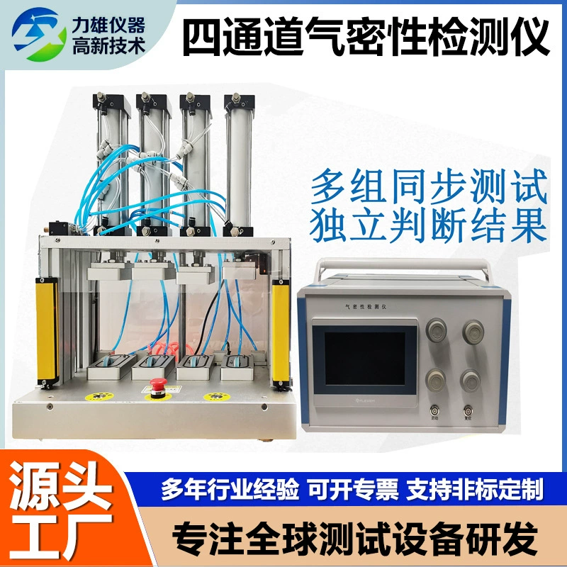 Четырехканальный тестер герметичности, тестер водонепроницаемости, детектор утечек по принципу дифференциального давления, прибор для проверки герметичности.