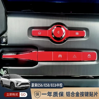 适用于蔚来ES6 ES8 EC6铝合金按键贴 P档内饰中空排挡保护亮片贴