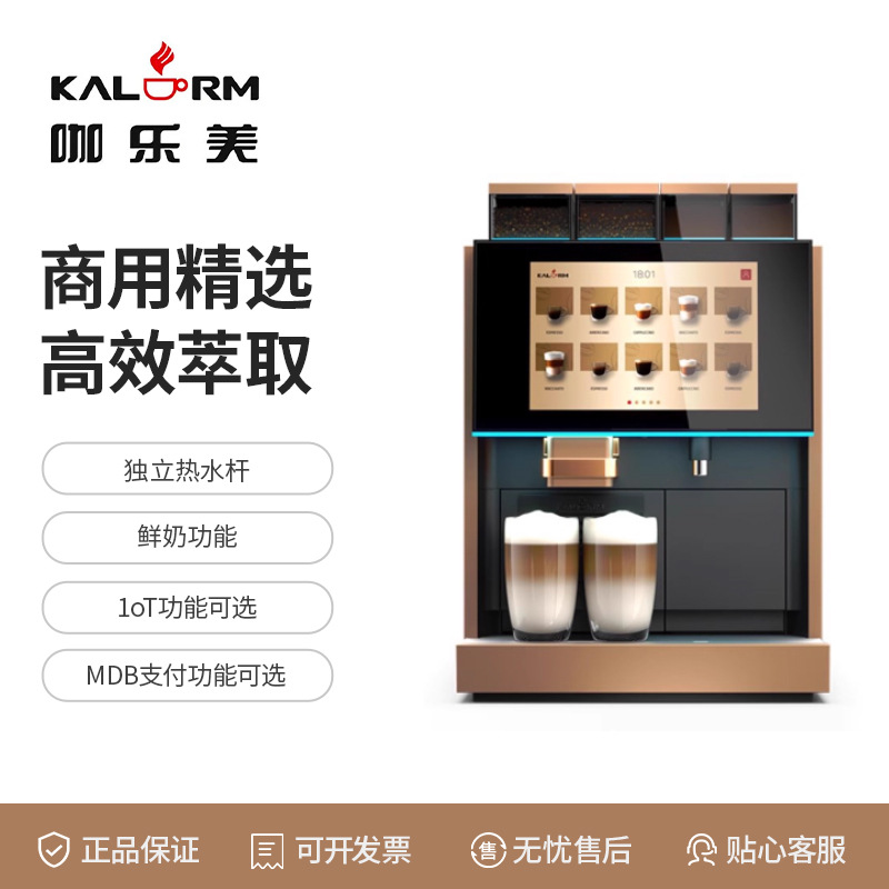 KALERM咖乐美X460 X465现磨连锁酒店商用全自动咖啡机双豆仓
