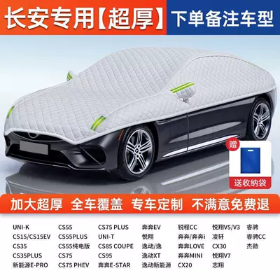 Sun Protection Rain and Snow Cover, Sun shade - full-car-cover-exclusively-for-changan-aluminum-foil-silver-velvet-cotton-covers-all-seven-windows-of-the-car-to-protect-against-sun-wind-and-theft