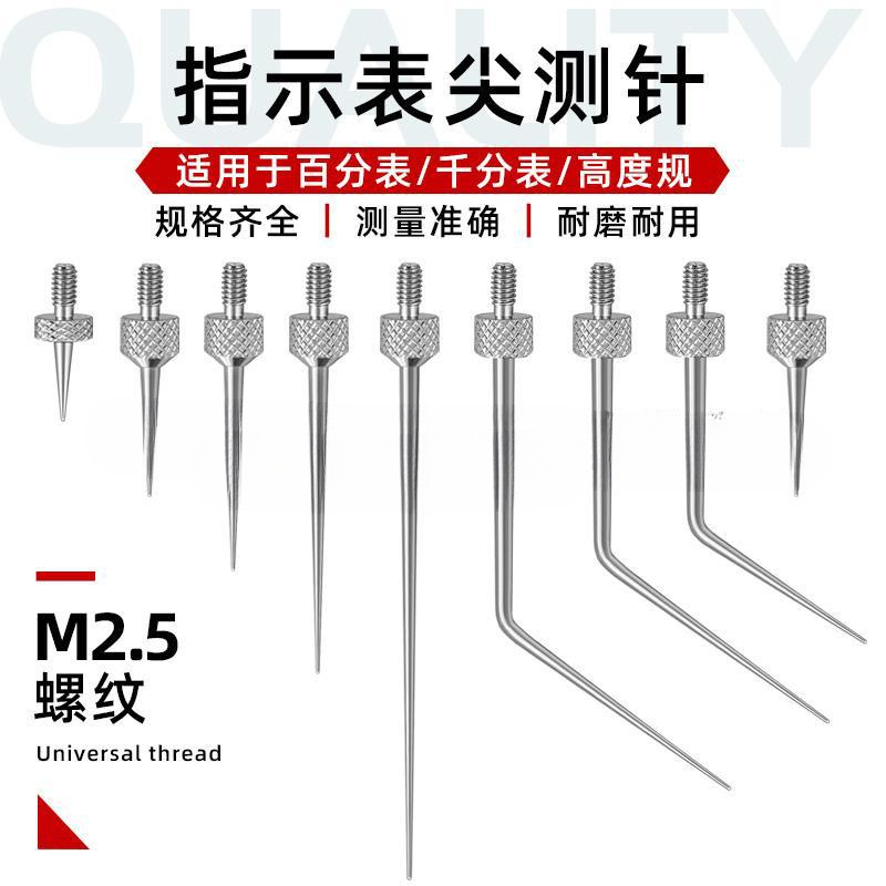 千分表测针高度规百分表测头高度计测头 M2.5尖测针 深度计探针