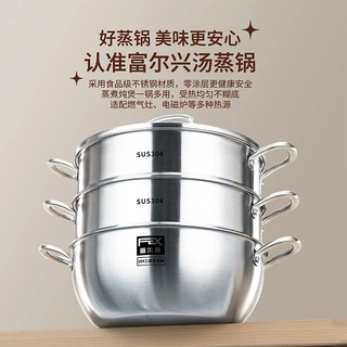 FEX厂家自销蒸锅304不锈钢三层加厚蒸煮锅汤锅大容量蒸锅不挑灶具