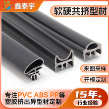 PVC挤出型材新能源光伏板塑胶密封条PVC异型材定制软硬共挤塑胶条