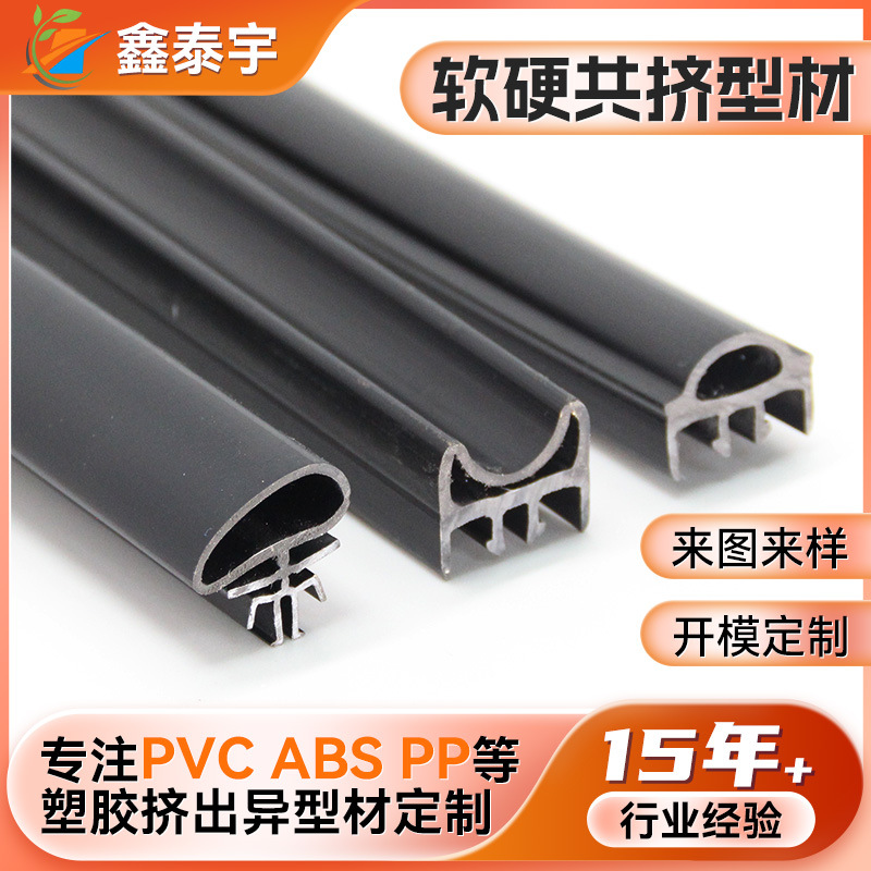 PVC挤出型材新能源光伏板塑胶密封条PVC异型材定制软硬共挤塑胶条