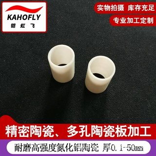 氮化铝陶瓷AlN加工陶瓷板高导热绝缘陶瓷管棒氮化铝陶瓷定制