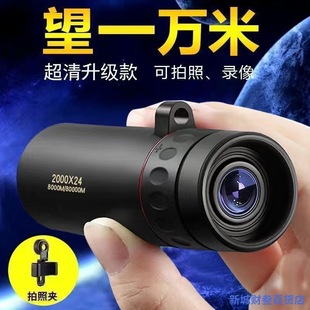 Telescope Adult High-Definition Kilometer Low-Light Night Vision Goggles High-Power Mobile Phone Camera Monocular Non-Infrared