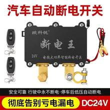 汽车电瓶断电开关遥控防漏电磁力率12v电源总开关24v自动