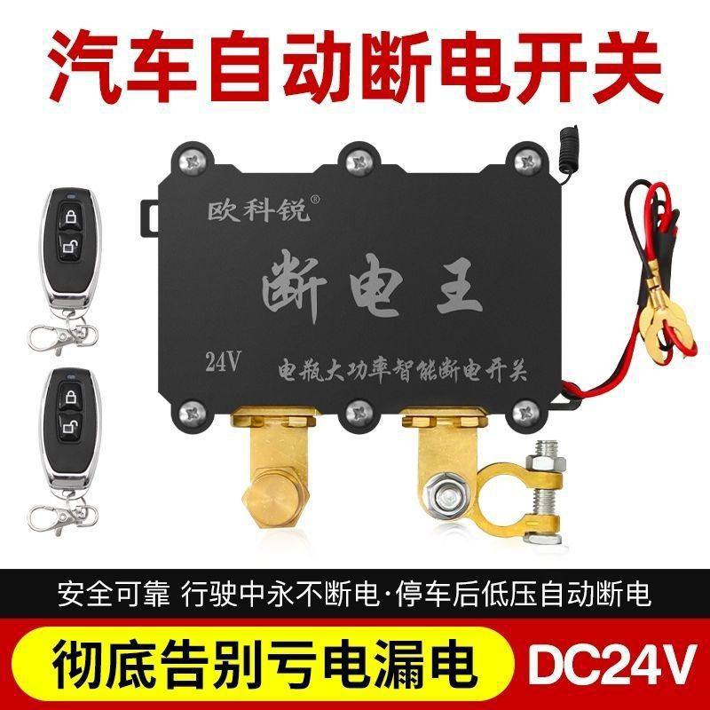 汽车电瓶断电开关遥控防漏电磁力率12v电源总开关24v自动