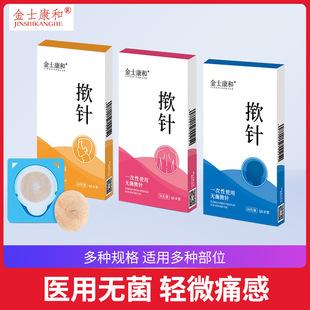 一次性揿针掀针贴皮内针无菌医院穴位中医针灸面针埋针贴耳针嵌针-阿里巴巴