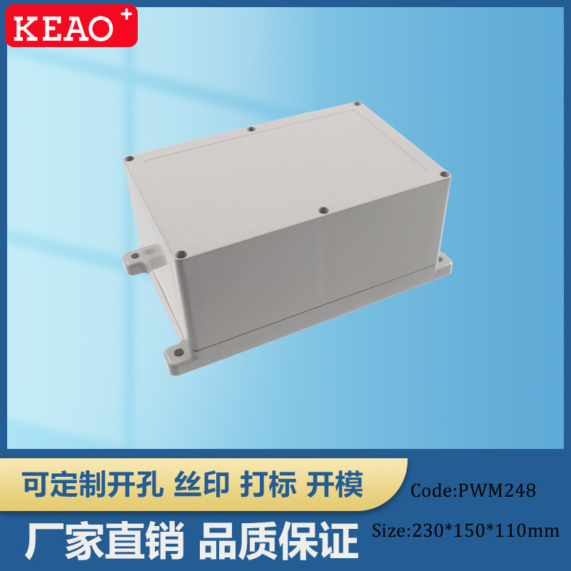 230*150*110  路灯电缆防水接线盒  带耳防水盒 塑料接线盒PWM248
