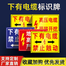 定制PVC下有电缆禁止触动标识警示牌 电力电缆严禁开挖提示警告牌