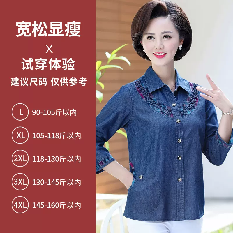 妈妈装薄款牛仔七分袖纯棉衬衣中老年女加大码夏季翻领韩版女衬衫