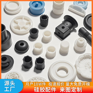 Customized Silicone Accessories, Customized Molds with Drawings and Samples, Customized Mechanical Equipment, Beauty Equipment, Precision Accessories, Silicone Products