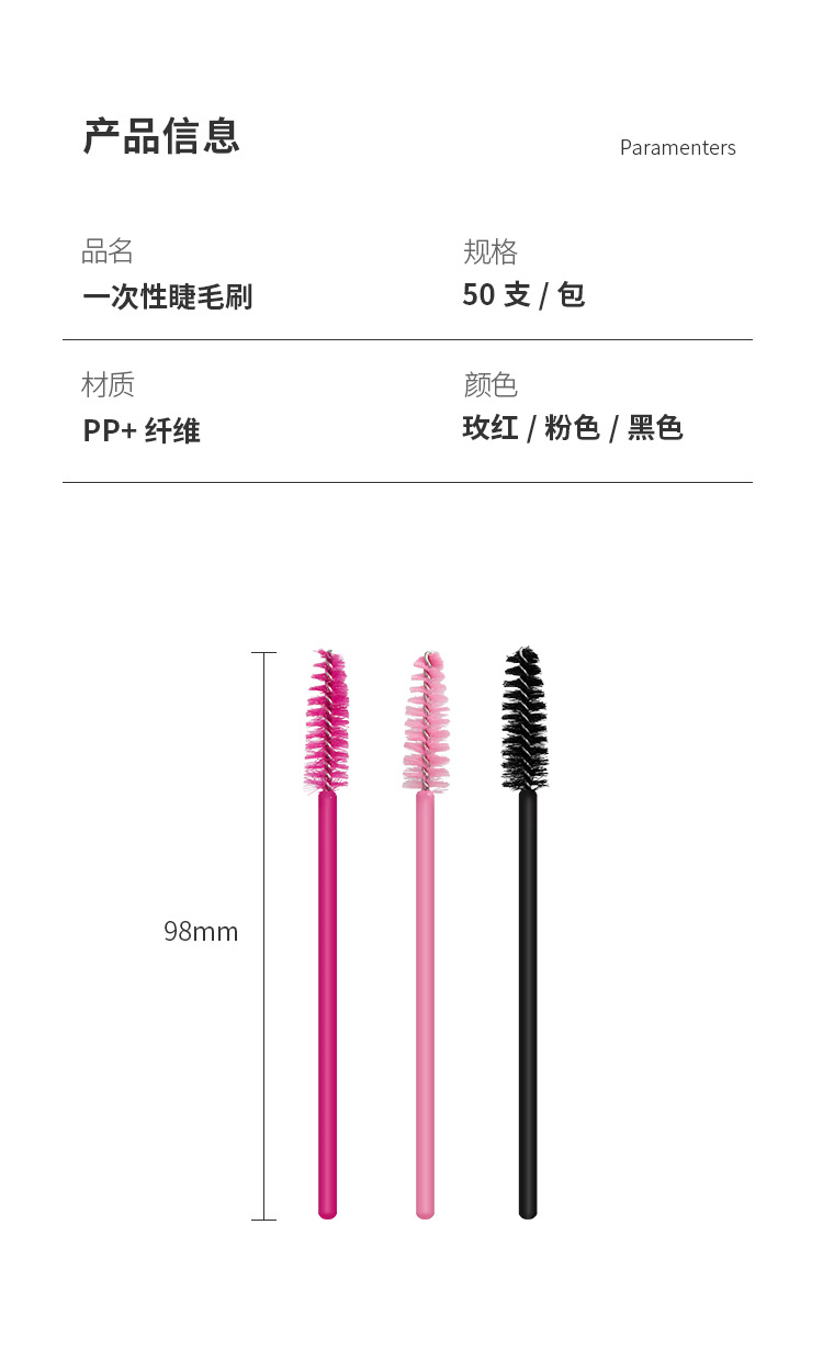 一次性睫毛刷