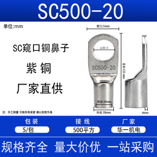 Sc Copper Nose 500 Square Sc Copper Cold-Pressed Terminal Photovoltaic New Energy Wiring Nose Sc-630/500