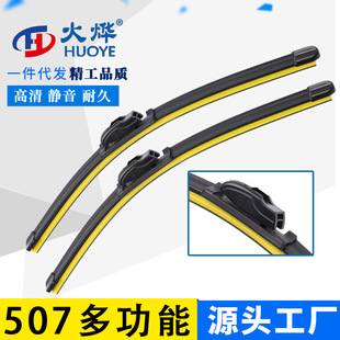 Huoye 507 Boneless Multifunctional Wiper with Replaceable Buckle Wiper Blade Source Factory Dropshipping