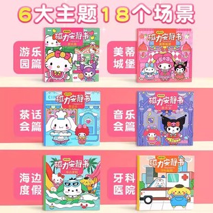 18X18 Sanrio Quiet Book Magnetic Stickers DIY Stickers Dress up Stickers Handmade No-Cut Educational Magnetic Toys