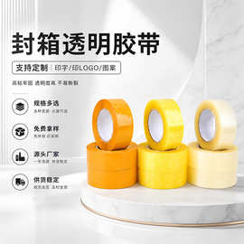 封箱透明胶带BOPP材质物流打包带高粘封口胶纸多规格支持印字定制