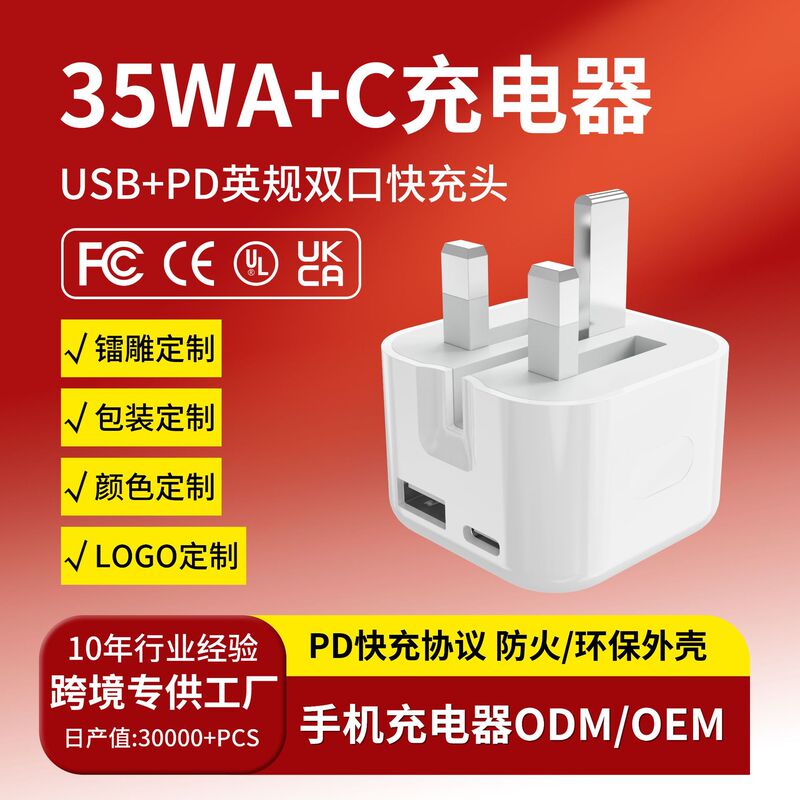 Cross-Border Dual-Port A+C Fast Charging 35W British Standard Charger, Suitable for Apple 8-17 Mobile Phones, Foldable British Standard Charging Head Cross-Border Dual-Port A+C Fast Charging 35W British Standard Charger, Suitable for Apple 8-17 Mobile Phones, Foldable British Standard Charging Head