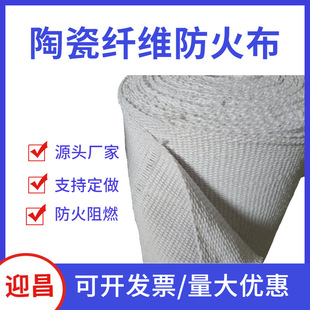High temperature resistant flame retardant ceramic fiber cloth fireproof cloth glass wire cloth 2mm3mm5mm thick ceramic fiber fire extinguishing blanket