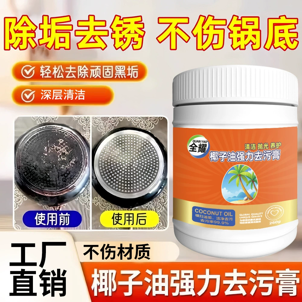 Quanyao Кокосовое масло Мощный крем для обеззараживания Бытовой кухонный горшок Крем для чистки нержавеющей стали Средство для обезжиривания и удаления накипи с камня