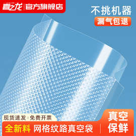 喜之龙真空袋家用熟食保鲜密封食品级塑封口袋网格纹路真空包装袋