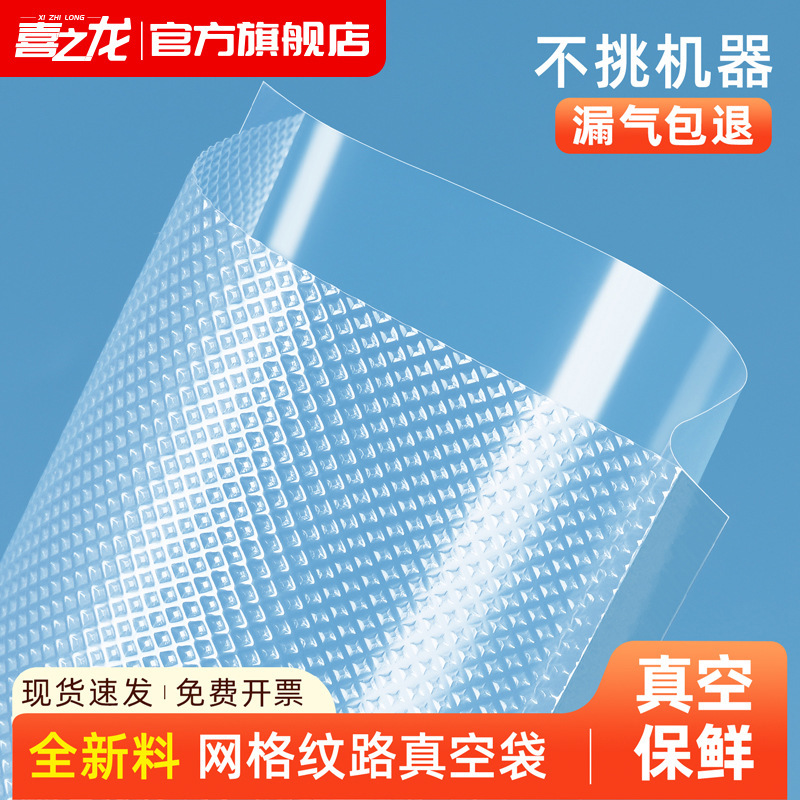 Xizhilong Vacuum Bag Household Cooked Food Preservation Sealed Food Grade Plastic Flap Pocket Pants Mesh Pattern Vacuum Packaging Bag Xizhilong Vacuum Bag Household Cooked Food Preservation Sealed Food Grade Plastic Flap Pocket Pants Mesh Pattern Vacuum Packaging Bag