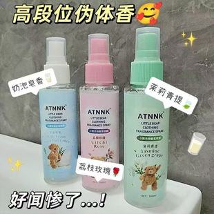 Atnnk Little Bear Clothing Fragrance Spray Portable Long-Lasting Fragrance Natural Body Fragrance Deodorizing Household Freshener