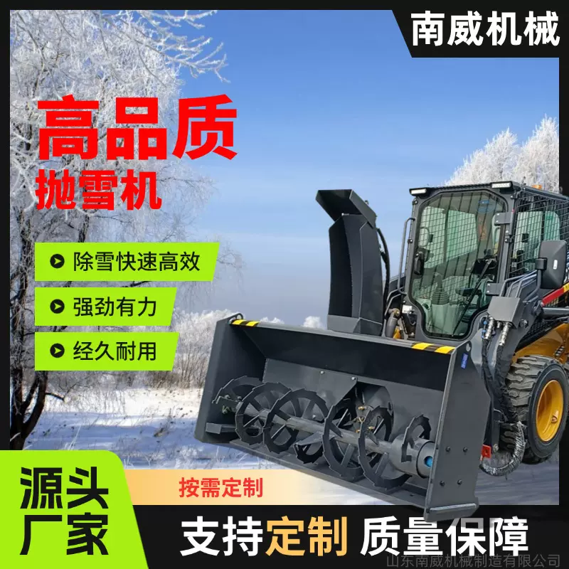 车载式抛雪机冬季市政道路大型除雪机装载机加装大型除冰抛雪设备