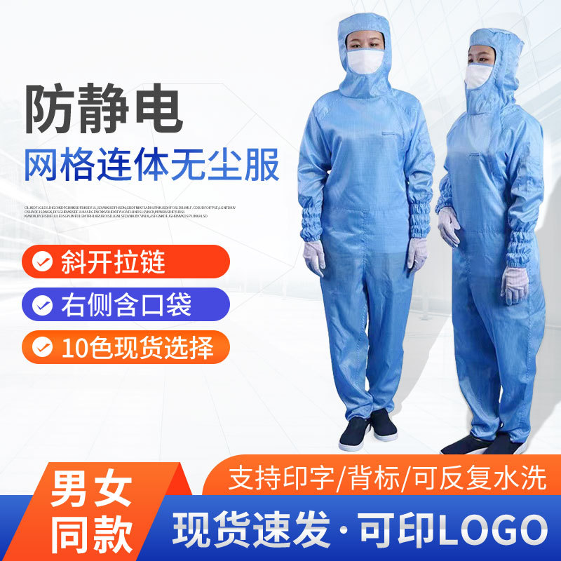 厂家直销防尘防静电服食品安全洁净服百级无尘车间防尘服透气