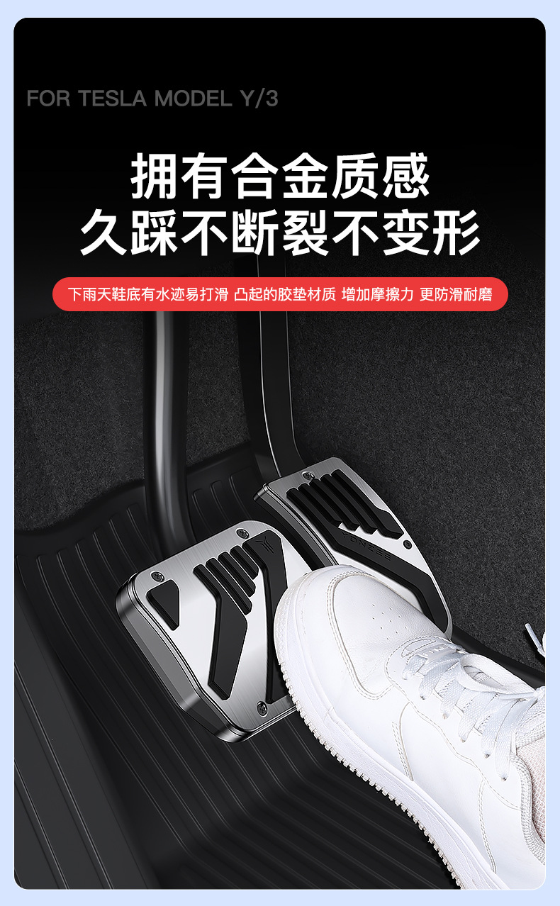 Suitable for the New Version of Tesla Model Y/3/Yl Accelerator, Brake, and Rest Pedals, Metal Modified Interior Accessories