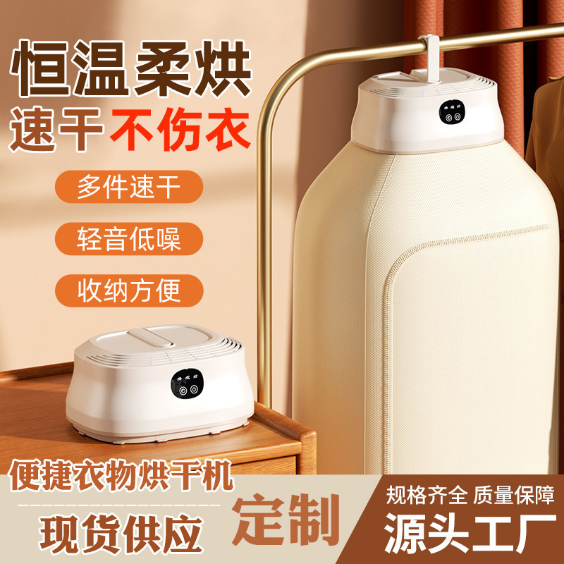 Cross-border best-selling smart and convenient quick-drying foldable clothes dryer for baby clothes, disinfection, and dormitory use