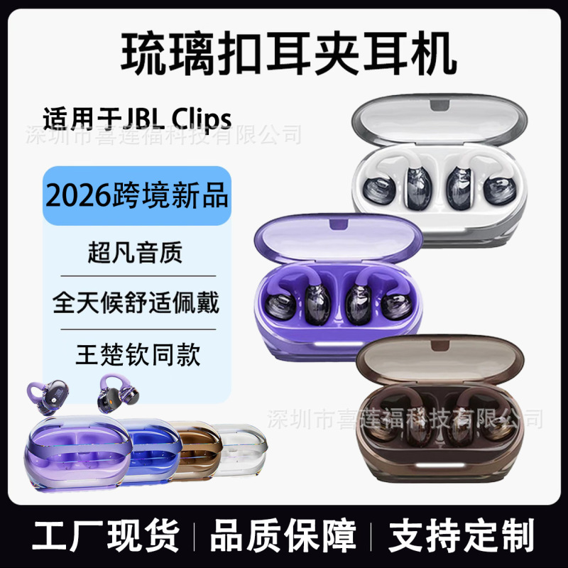 Suitable for Wang Chuqin's Same Model Jbl Clips Glass Buckle Ear Clip Bluetooth Headphones V10 High-Quality Factory Private Model