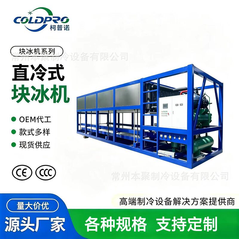 Factory Direct Sales Industrial Direct Cooling Block Ice Machine, Industrial High-Efficiency Direct Cooling Ice Maker, Customizable Factory Direct Sales Industrial Direct Cooling Block Ice Machine, Industrial High-Efficiency Direct Cooling Ice Maker, Customizable