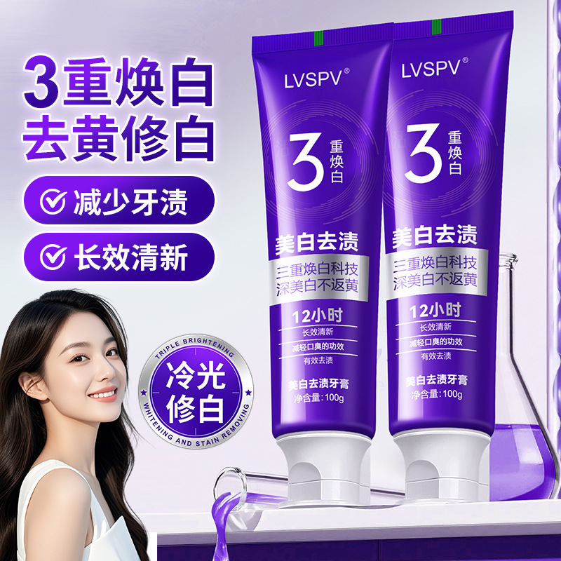美白去渍牙膏清新口气溶菌酶牙膏冷光修白牙膏亮白牙齿口腔护理|undefined