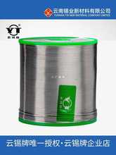 ✅云锡牌  高纯度 无铅焊锡丝 含银（SnAg0.3Cu0.7）批发