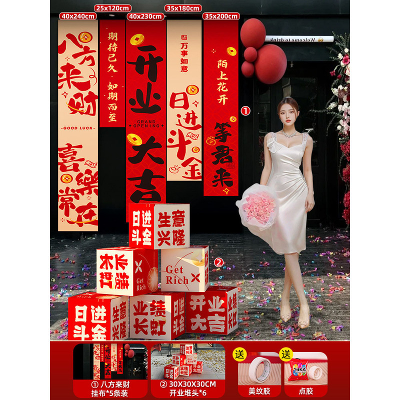 開店祝い、雰囲気作り、箱飾り、バナー、吊り下げ布、衣料品店、会社装飾、儀式感覚|undefined