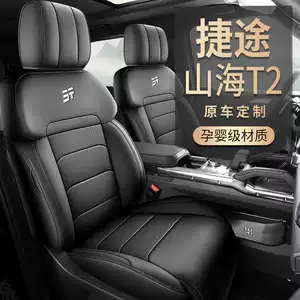 26 Models of Jietu Shanhai T2 Special Car Seat Covers, All-Season Full Coverage for Five-Seater and Seven-Seater, Breathable Seat Cushion Covers