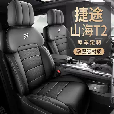 Modelə uyğun (Original) oturacaq örtükləri — Jietu Shanhai T2 Special Car Seat