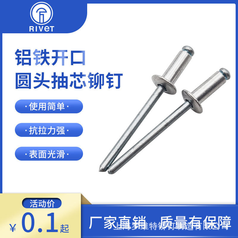 铝制开口型平圆头抽芯铆钉 拉铆钉gb12618 装潢钉铝拉钉工厂现货