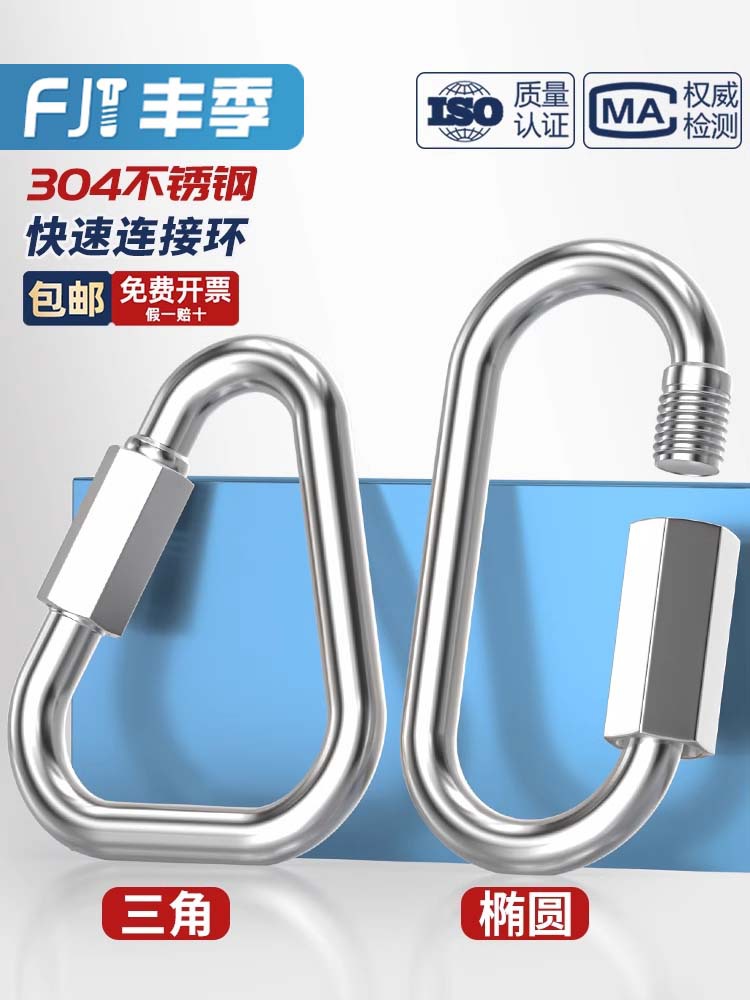 接环不锈钢304 连接环跑道扣登山保险扣链条扣环带锁挂扣