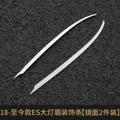 Suitable for Lexus ES200 Modified ES260 300h Headlight Eyebrow Decoration Bright Strip Exterior Lamp Eyebrow Patch (Lamp eyebrow) - 18-22-es-headlight-eyebrow-trim-mirror-surface