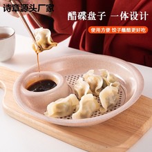 带醋格水饺盘创意扇形餐盘小麦秸秆饺子盘厨房双层沥水盘
