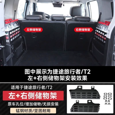 Suitable for the left and right storage racks in the trunk of the Jetour Traveler, and the storage box modification parts for the Shanhai T2 trunk (Other Automotive Exterior Supplies) - travelermountain-and-sea-t2neat-planning-abandoning-clutter-tailbox-side-storage-rack-left-and-right-pairfull-cover-model-in-manganese-steel