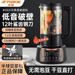 Hemisphere Wall-Breaking Machine Multi-Functional Household Fully Automatic No-Cooking Soy Milk Machine Heating Health Juicer Cooking Machine