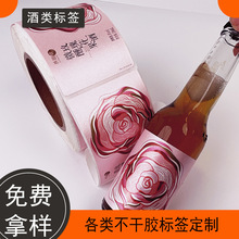 定制酒瓶不干胶贴纸长方形珠光纸UV铜板纸不干胶卷装机器贴标